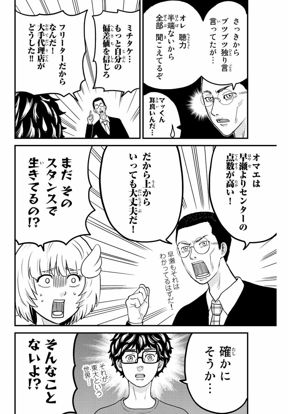 東大リベンジャーズ 第29話 - Page 10