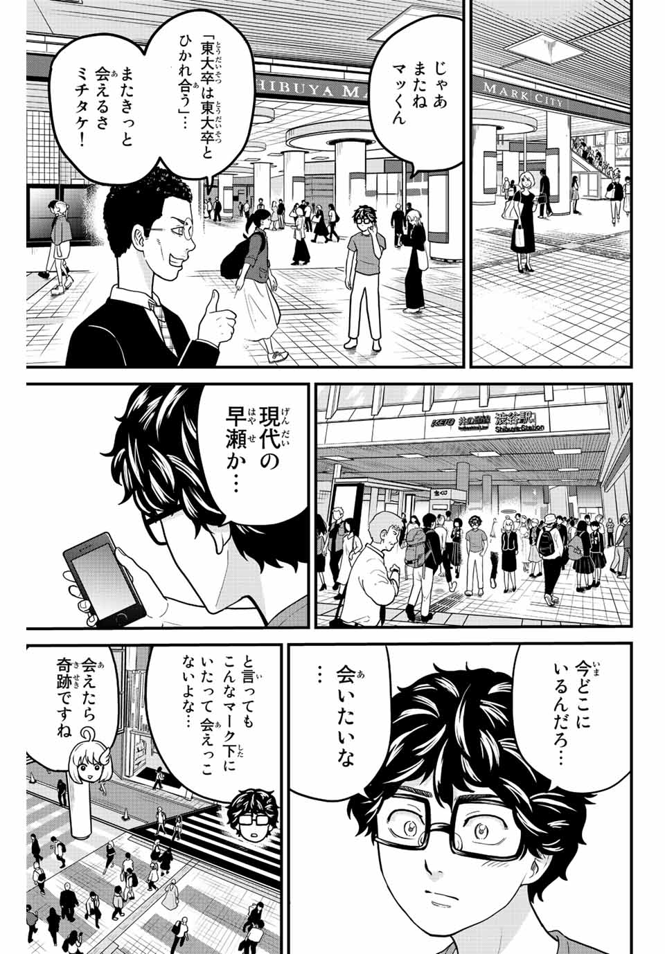 東大リベンジャーズ 第29話 - Page 11