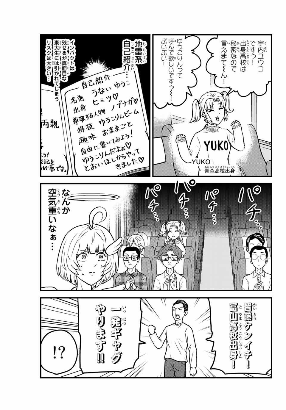 東大リベンジャーズ 第3話 - Page 5