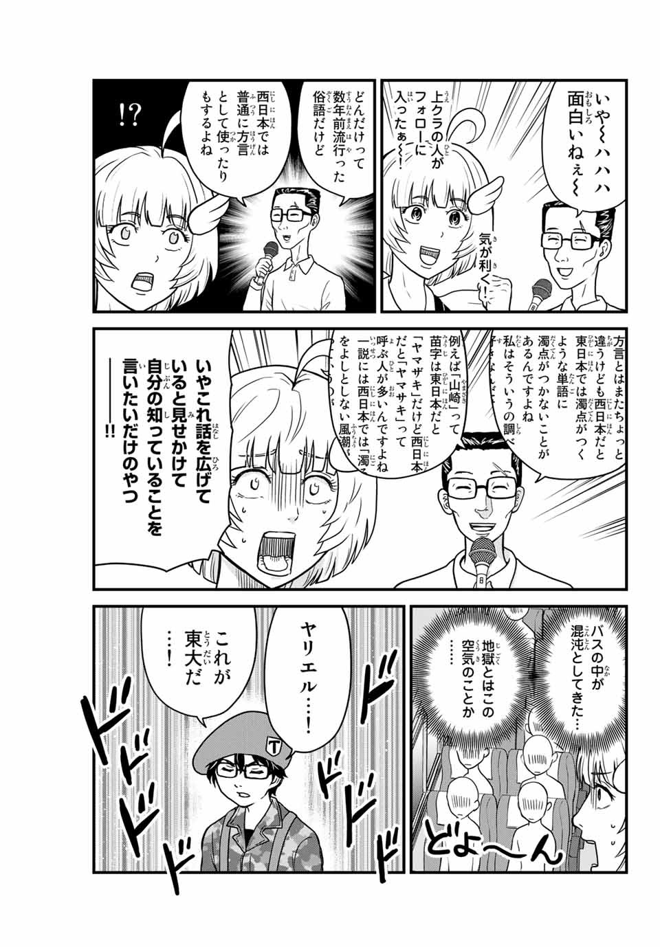 東大リベンジャーズ 第3話 - Page 7