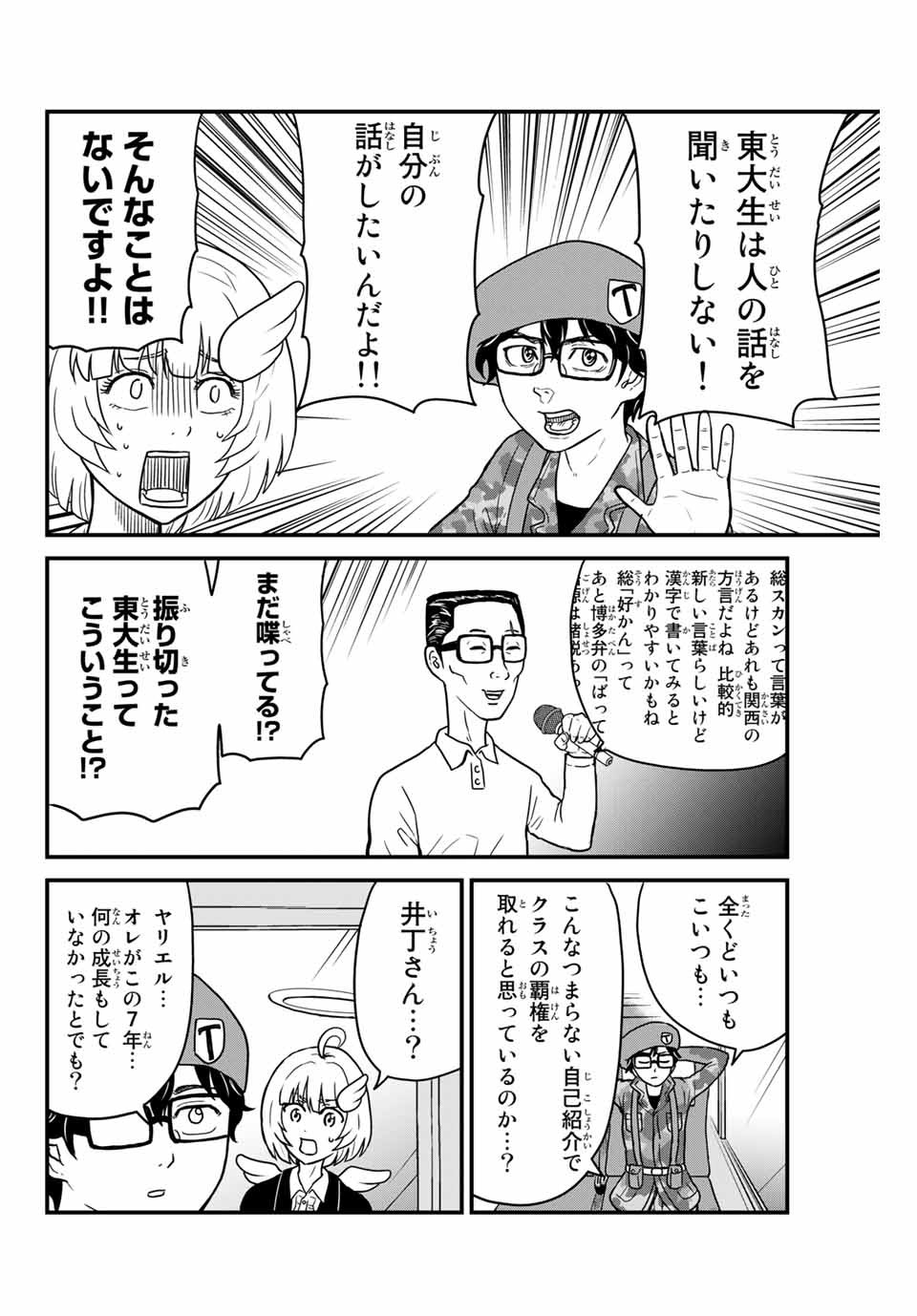 東大リベンジャーズ 第3話 - Page 8