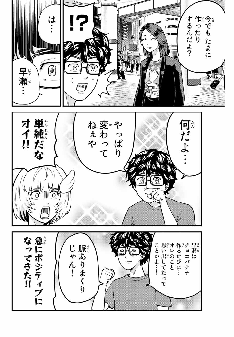 東大リベンジャーズ 第30話 - Page 4