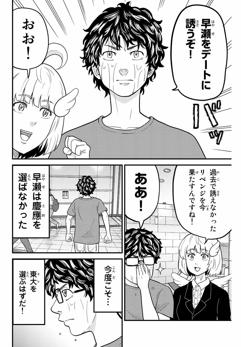 東大リベンジャーズ 第30話 - Page 6