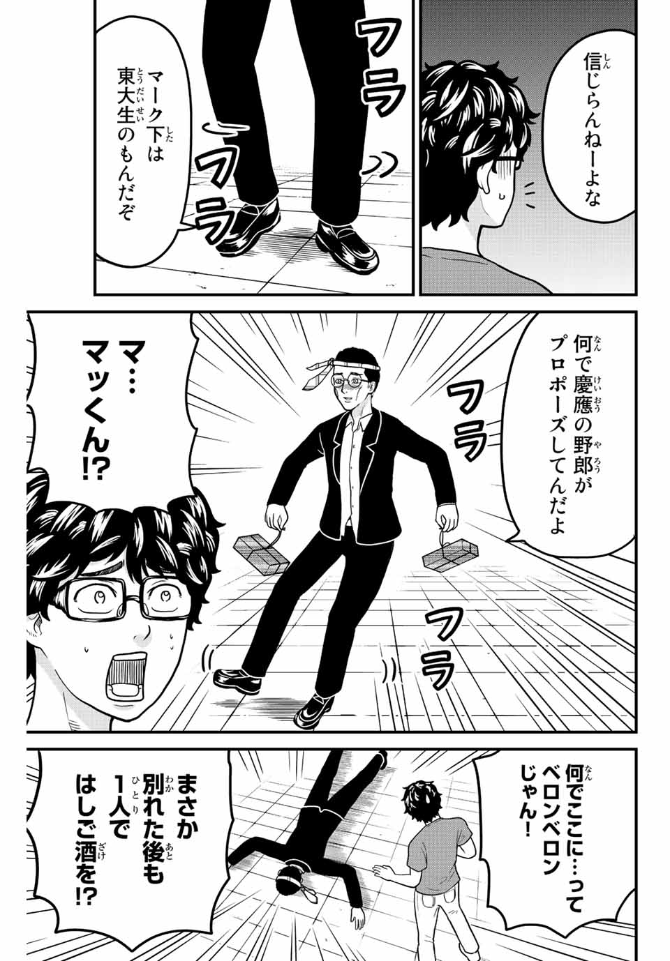 東大リベンジャーズ 第31話 - Page 3