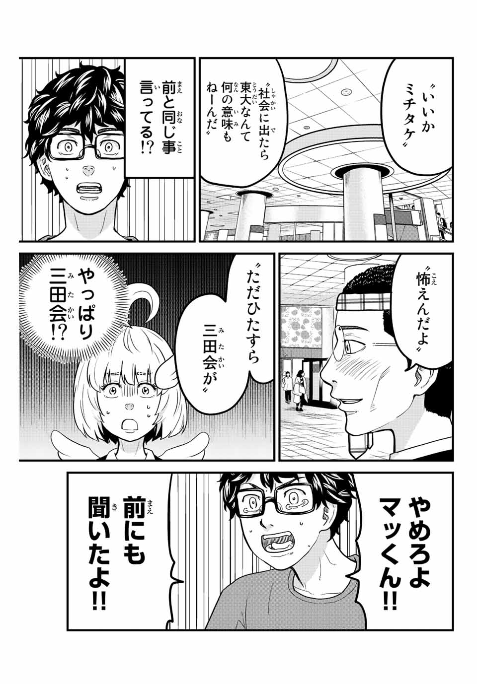 東大リベンジャーズ 第31話 - Page 5