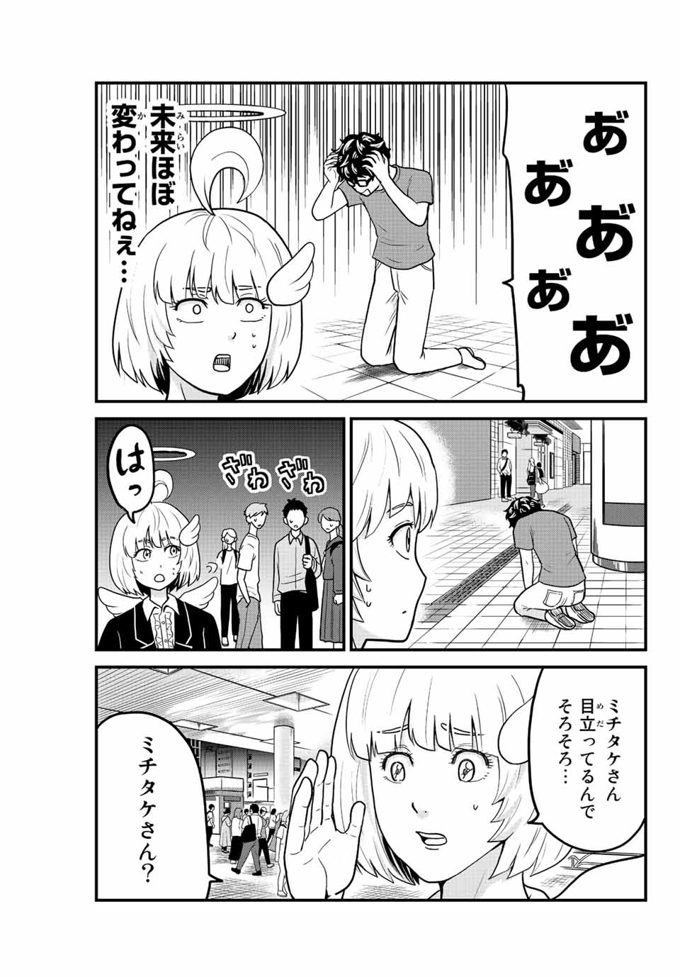 東大リベンジャーズ 第31話 - Page 7