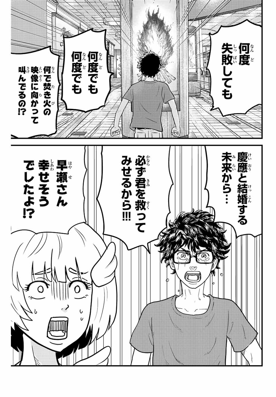 東大リベンジャーズ 第31話 - Page 9