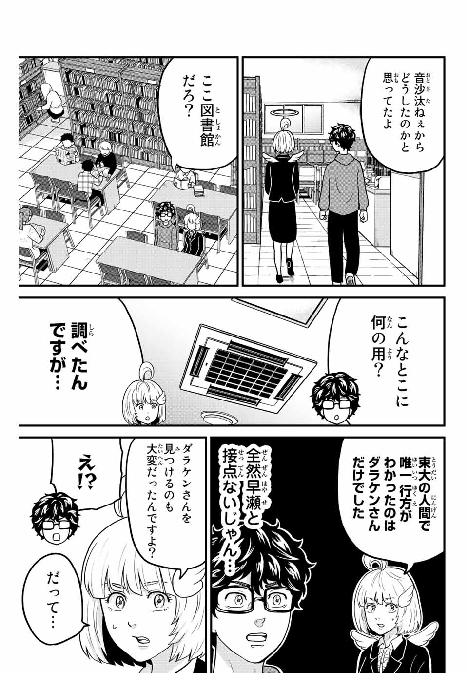 東大リベンジャーズ 第32話 - Page 3