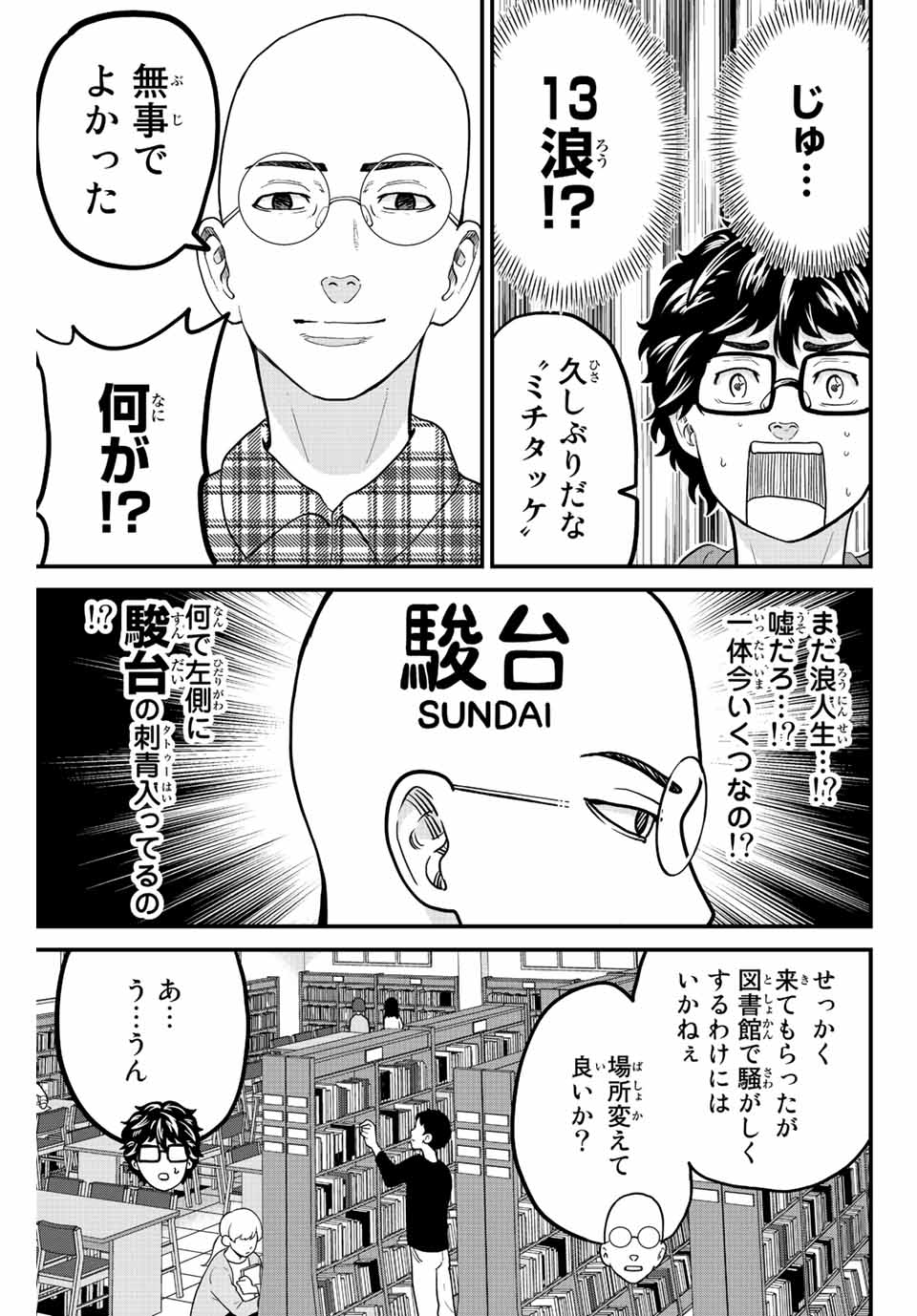 東大リベンジャーズ 第32話 - Page 5