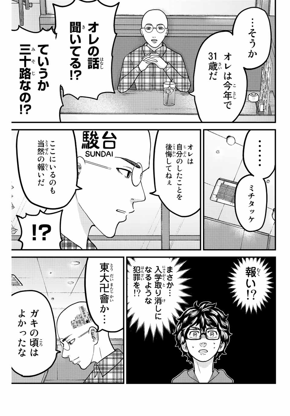 東大リベンジャーズ 第32話 - Page 7