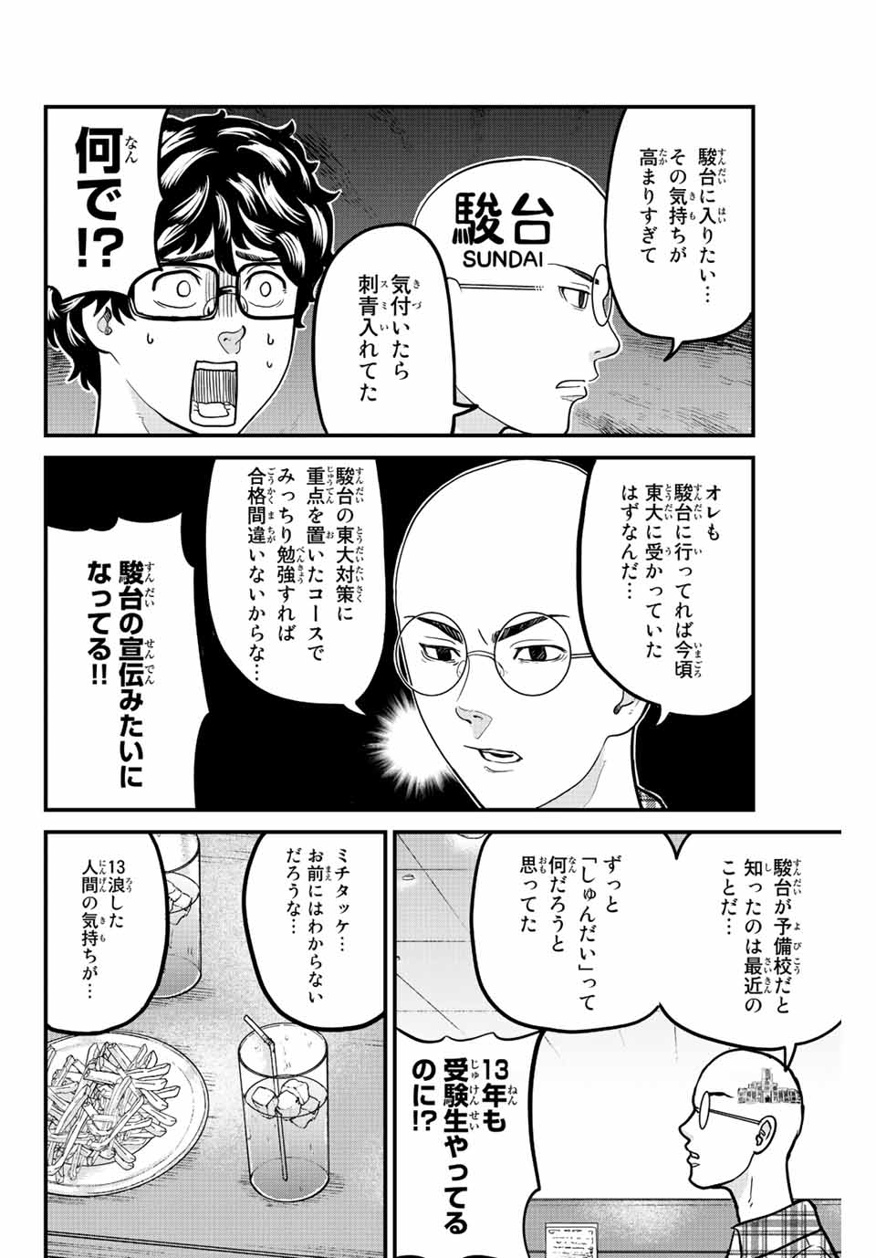 東大リベンジャーズ 第32話 - Page 10