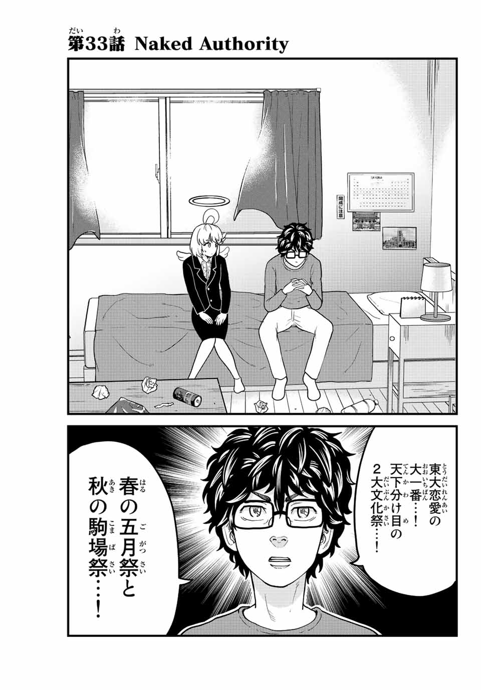 東大リベンジャーズ 第33話 - Page 1