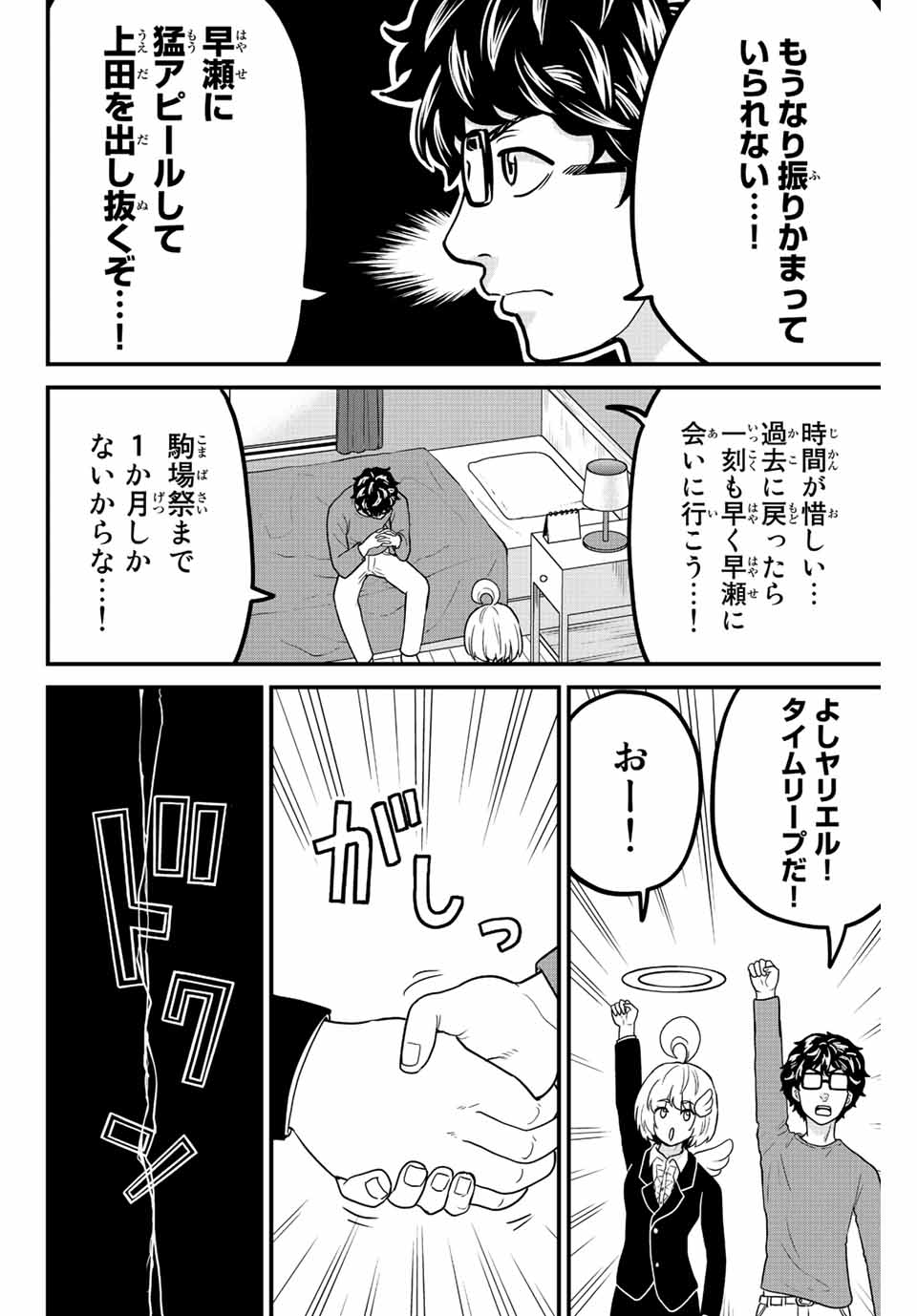 東大リベンジャーズ 第33話 - Page 4