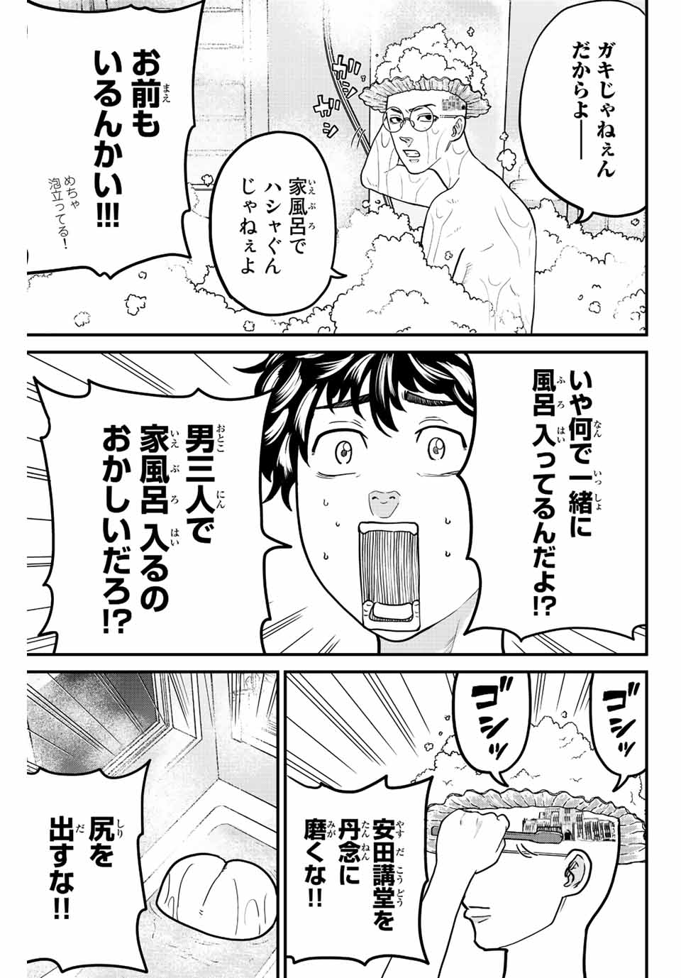 東大リベンジャーズ 第33話 - Page 7