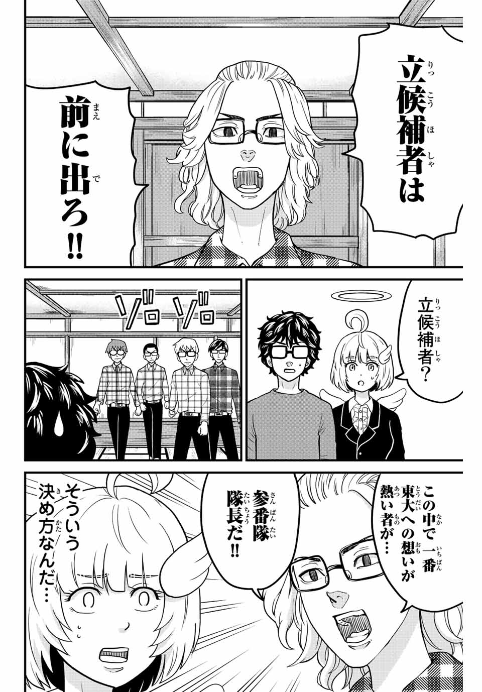 東大リベンジャーズ 第34話 - Page 4