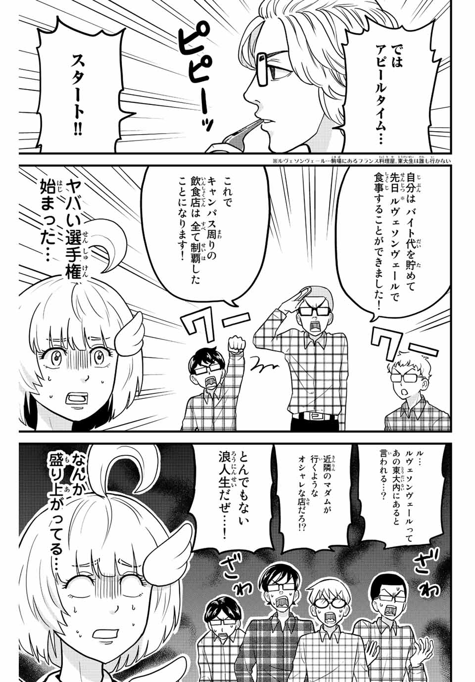 東大リベンジャーズ 第34話 - Page 5