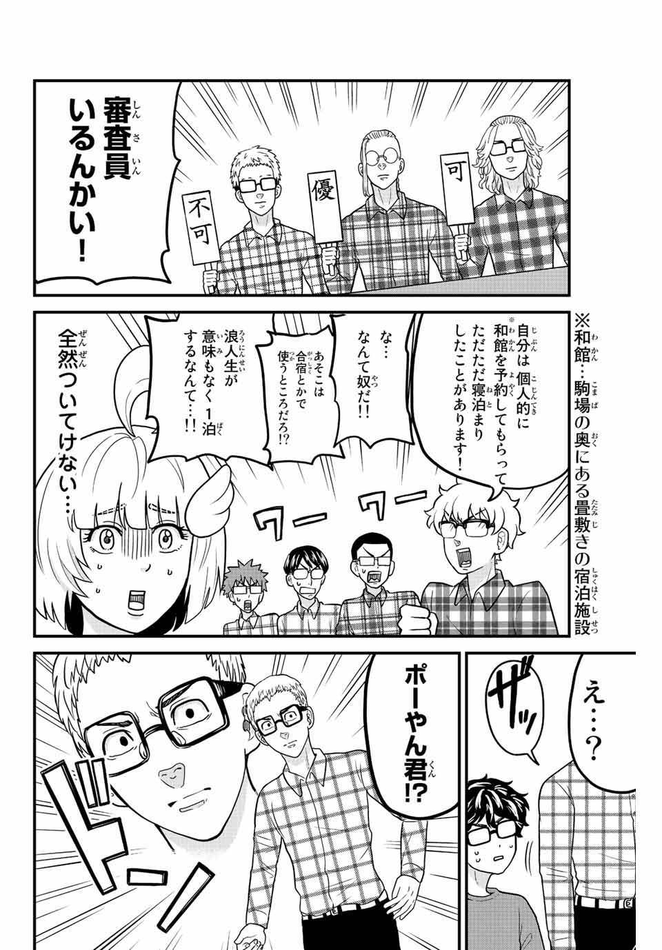 東大リベンジャーズ 第34話 - Page 6