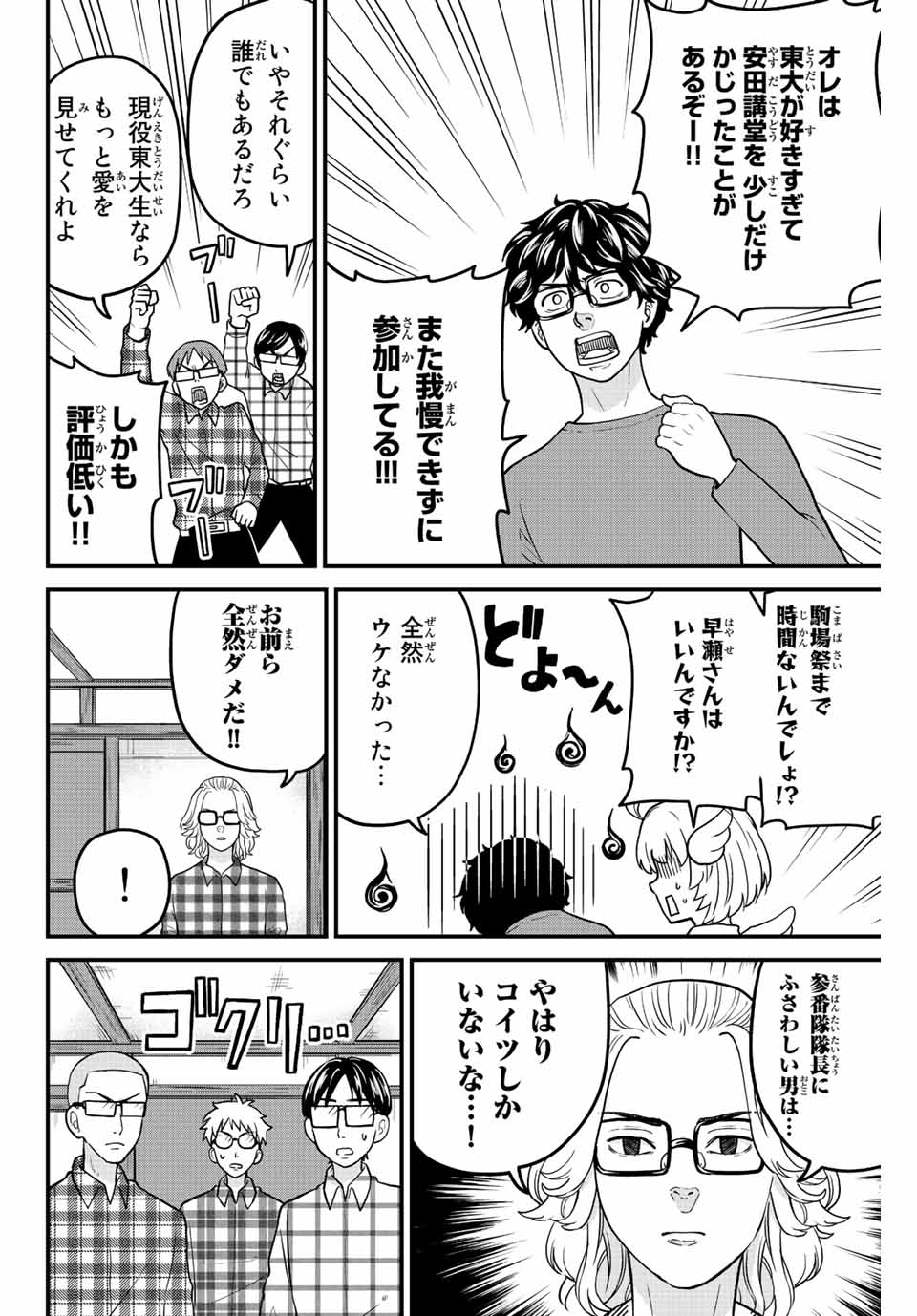 東大リベンジャーズ 第34話 - Page 8