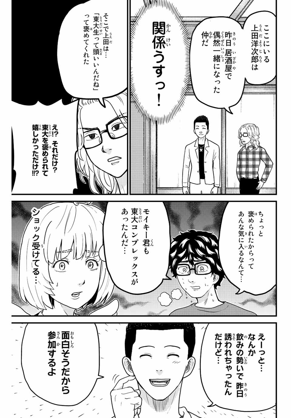 東大リベンジャーズ 第34話 - Page 11