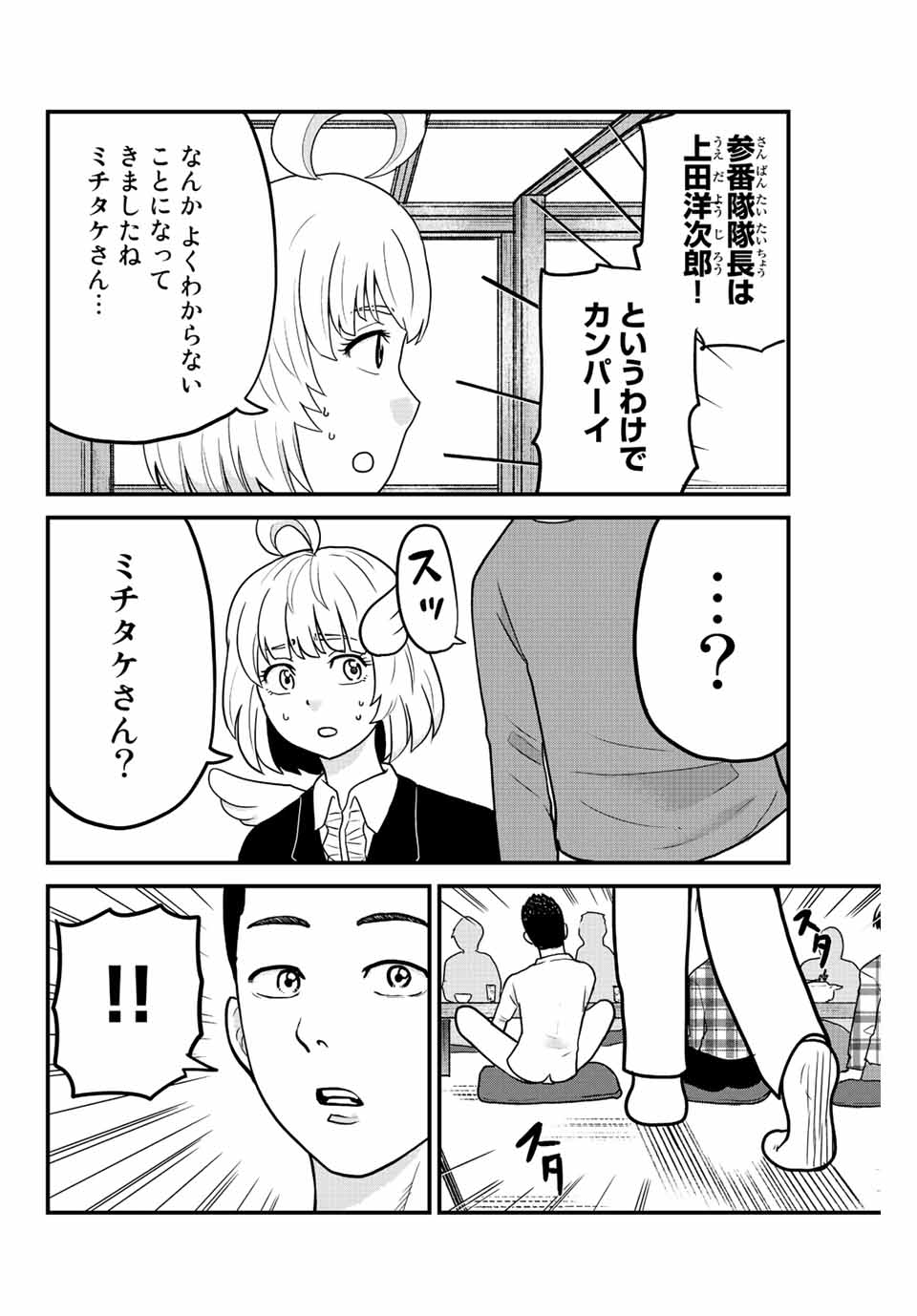 東大リベンジャーズ 第34話 - Page 12