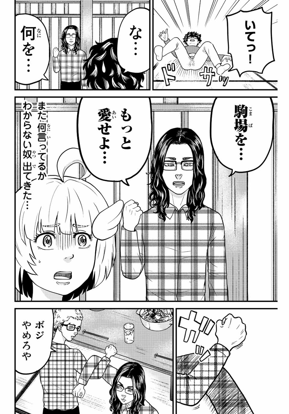 東大リベンジャーズ 第35話 - Page 4