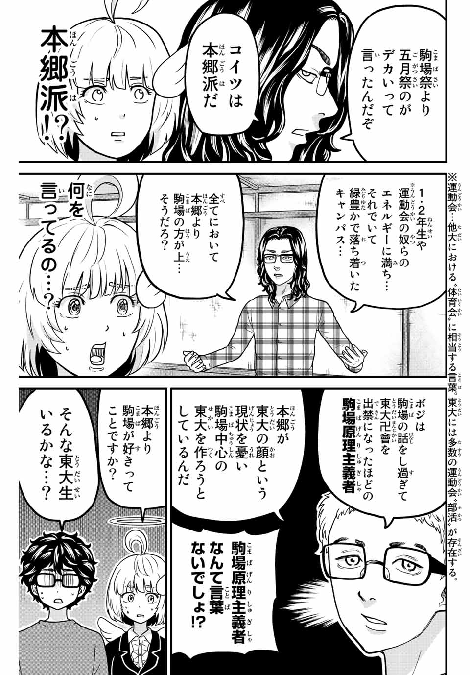 東大リベンジャーズ 第35話 - Page 5