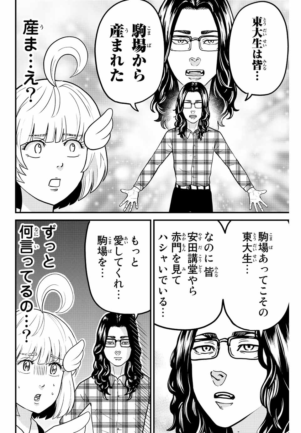 東大リベンジャーズ 第35話 - Page 6