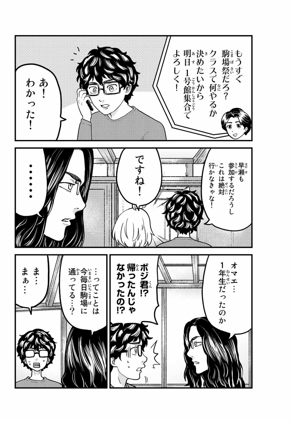 東大リベンジャーズ 第35話 - Page 10