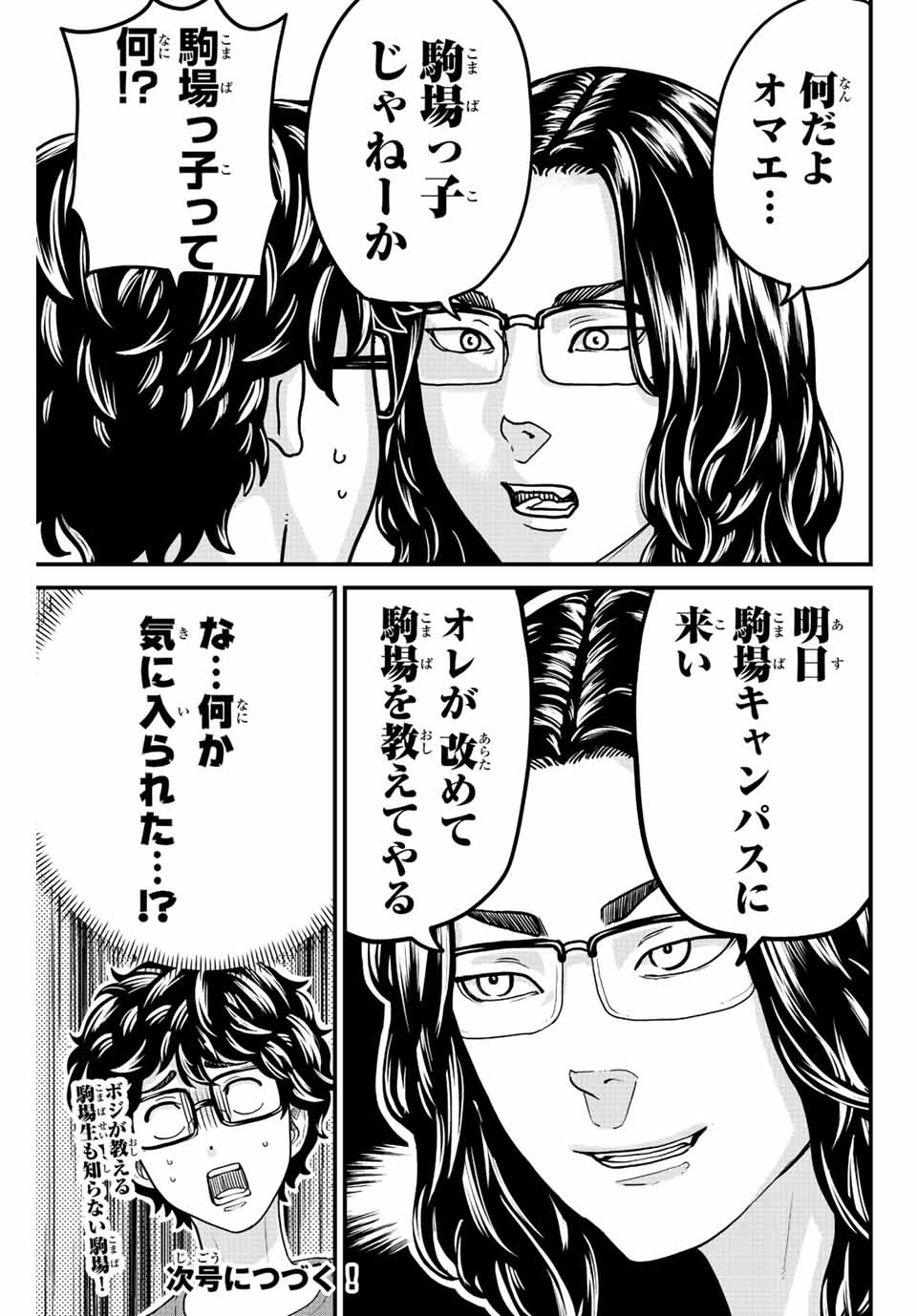 東大リベンジャーズ 第35話 - Page 11