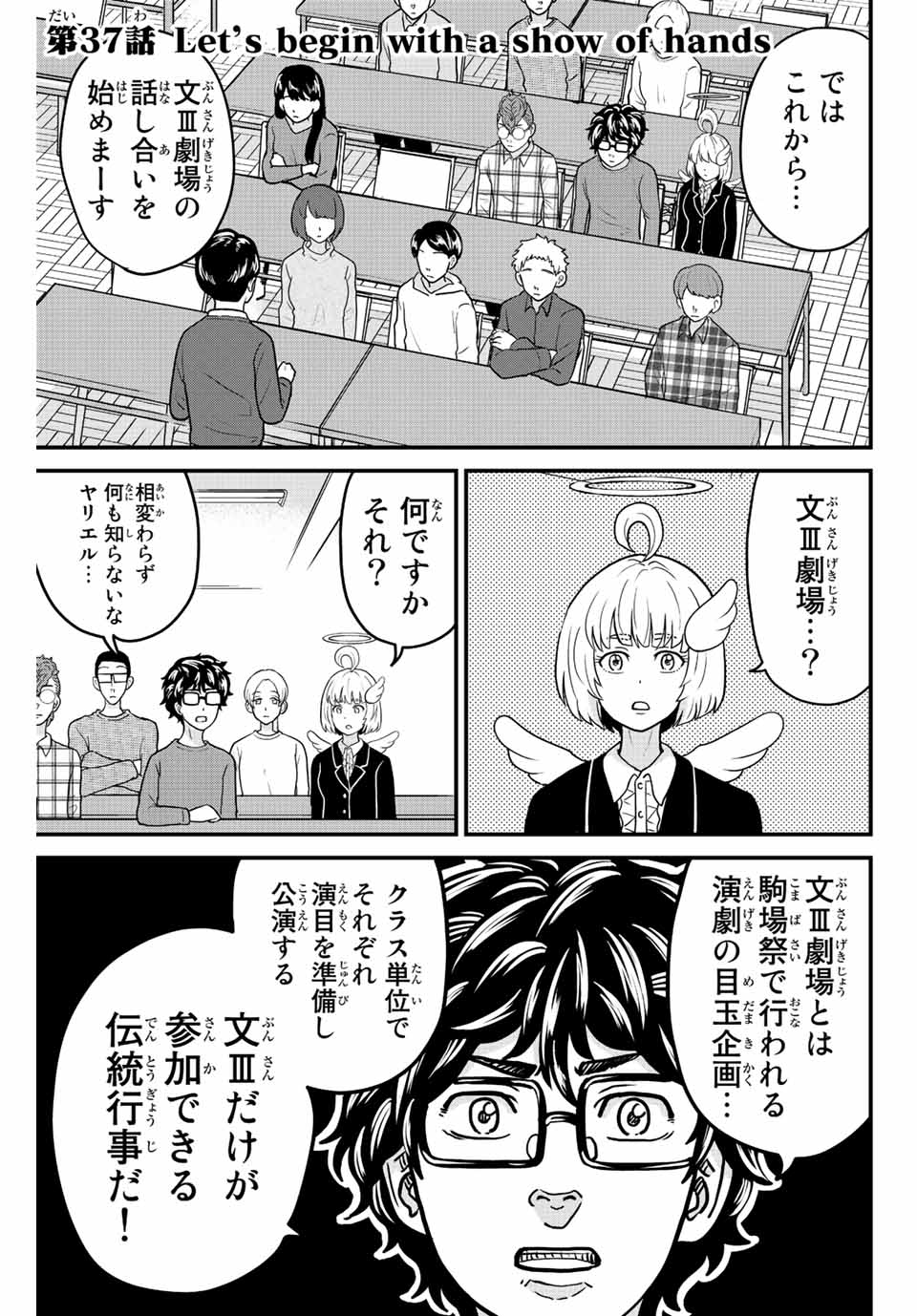 東大リベンジャーズ 第37話 - Page 1