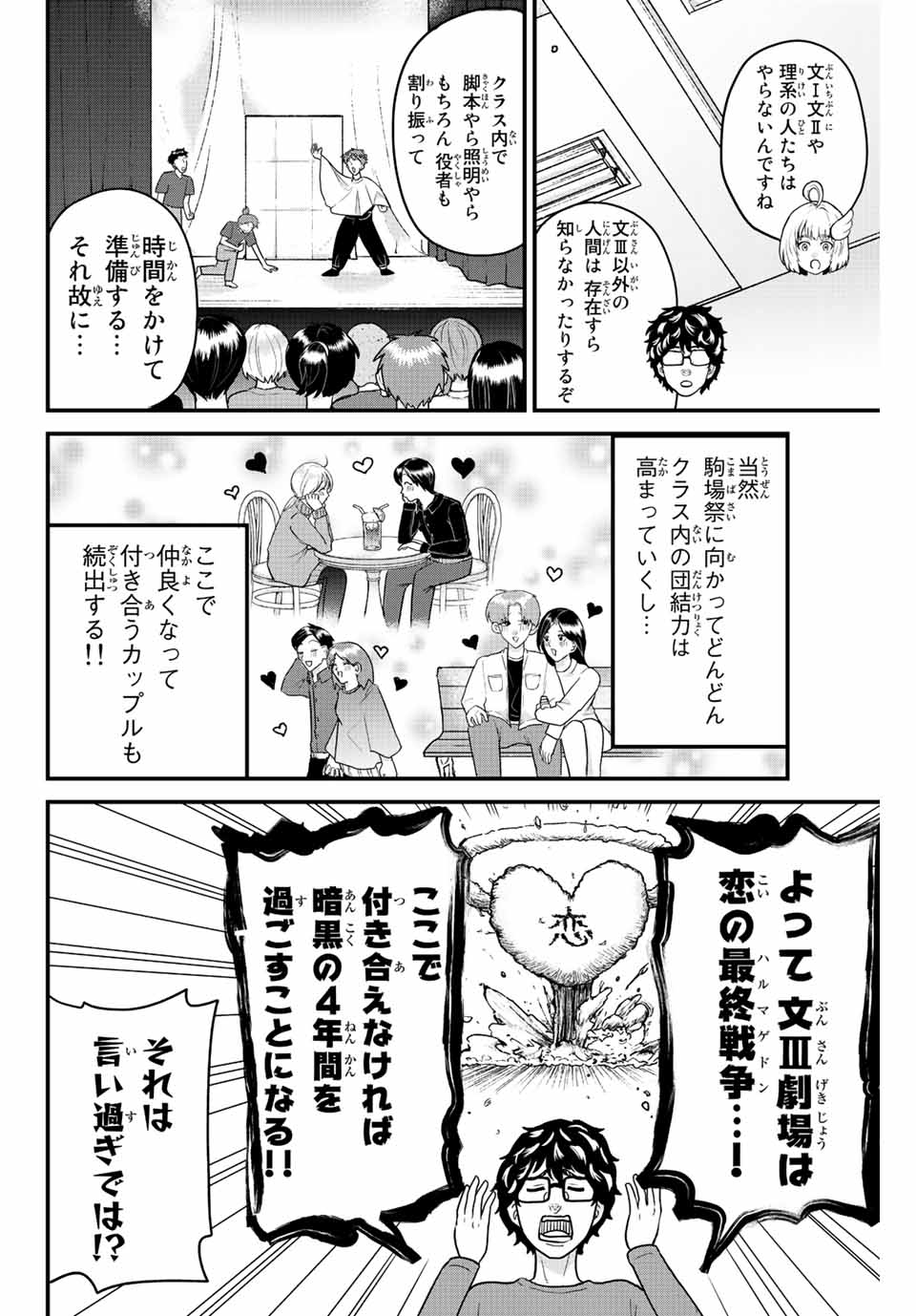 東大リベンジャーズ 第37話 - Page 2