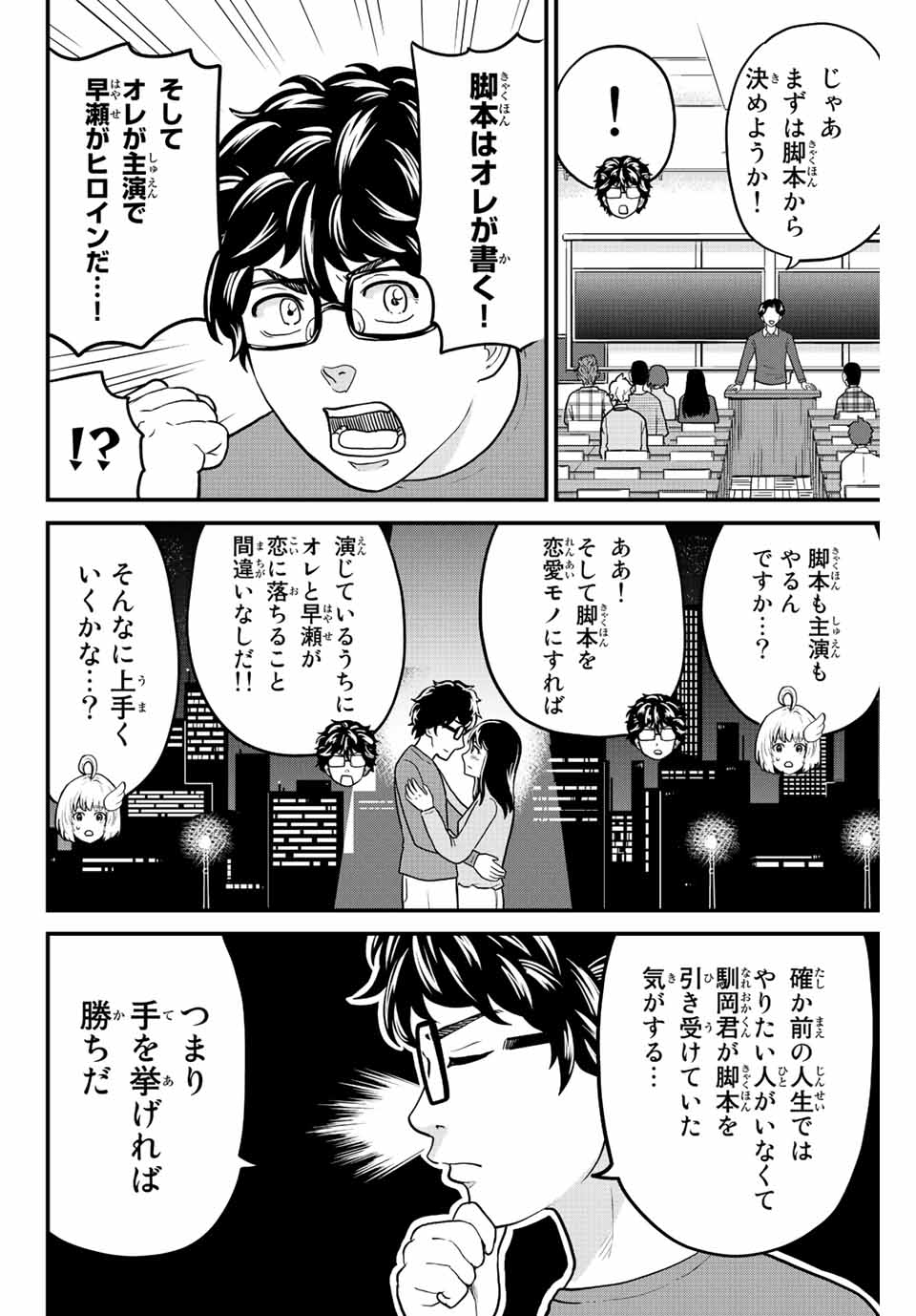 東大リベンジャーズ 第37話 - Page 4