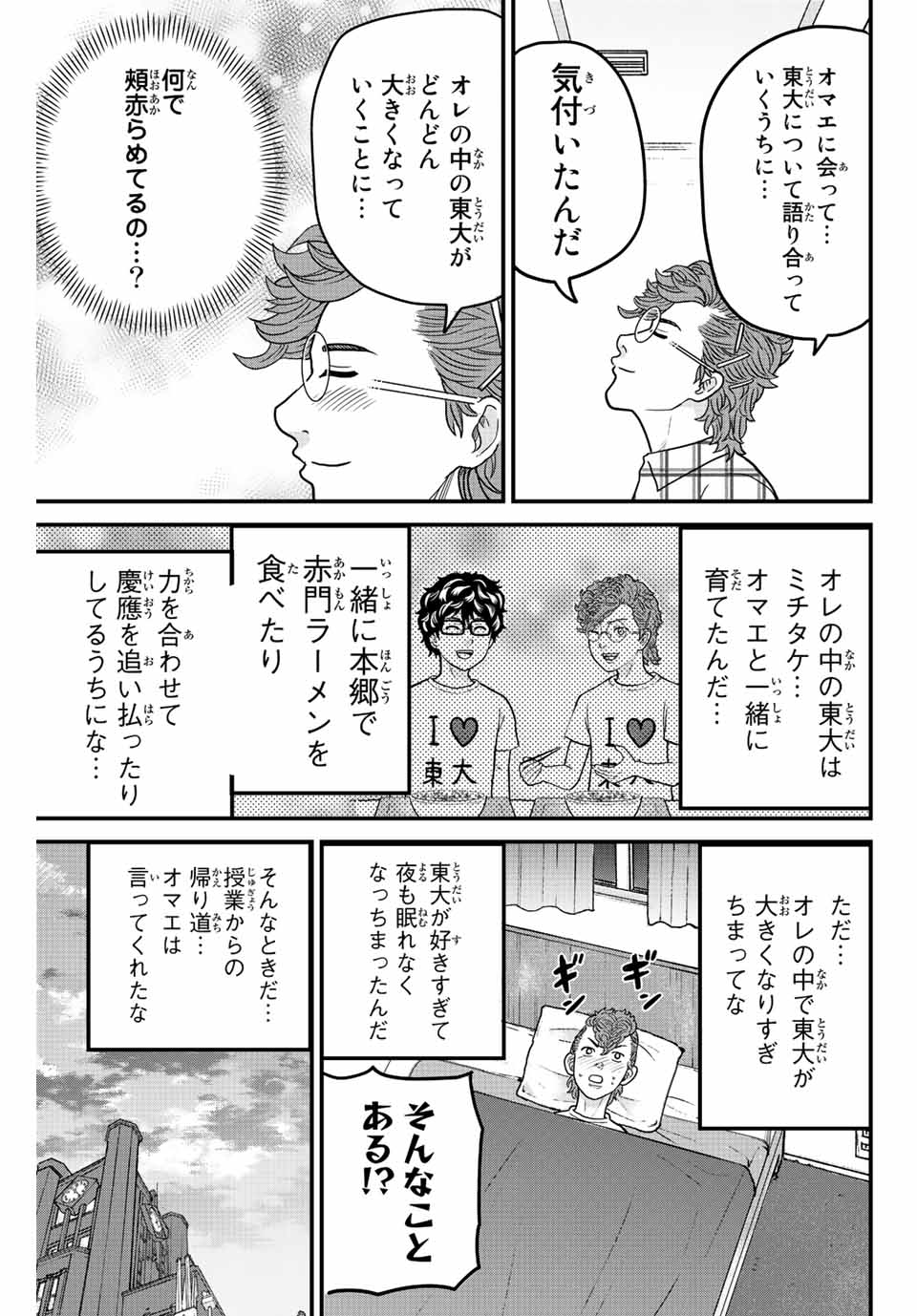 東大リベンジャーズ 第37話 - Page 7