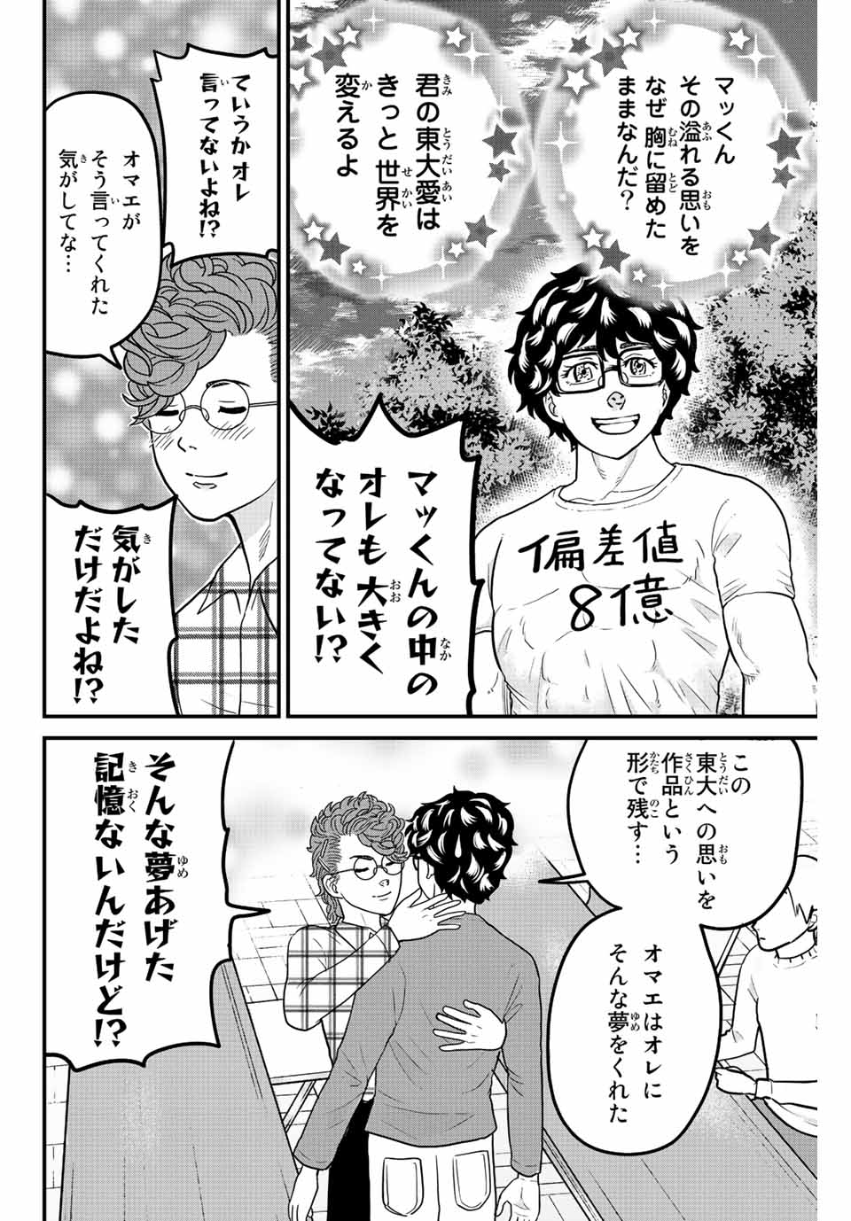 東大リベンジャーズ 第37話 - Page 8