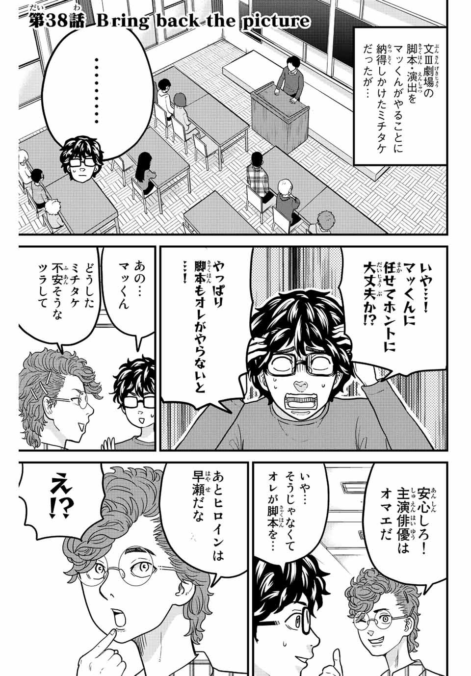 東大リベンジャーズ 第38話 - Page 1