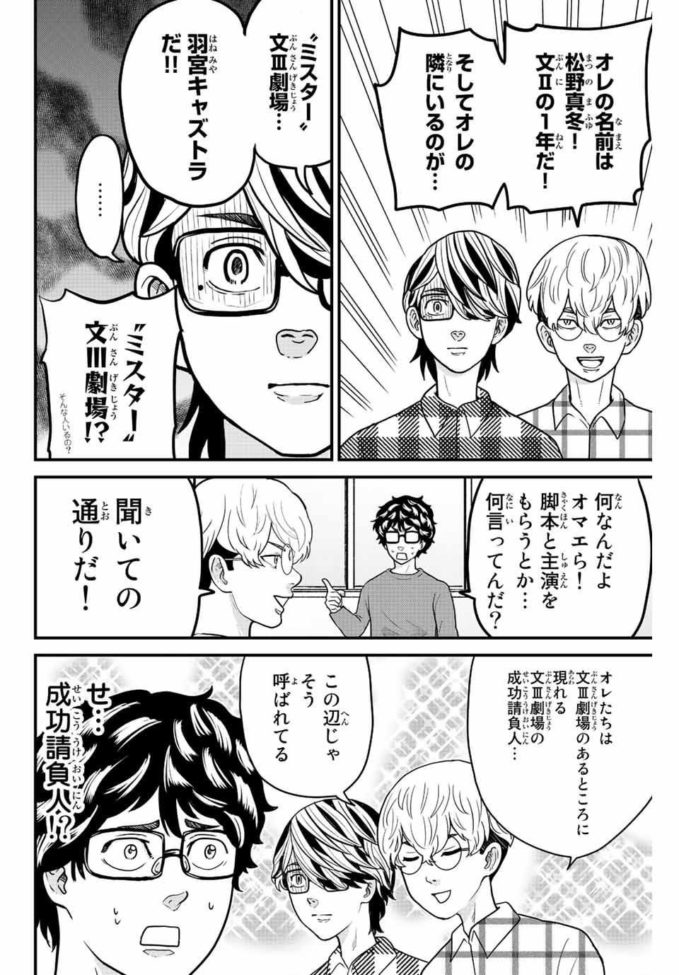 東大リベンジャーズ 第38話 - Page 4