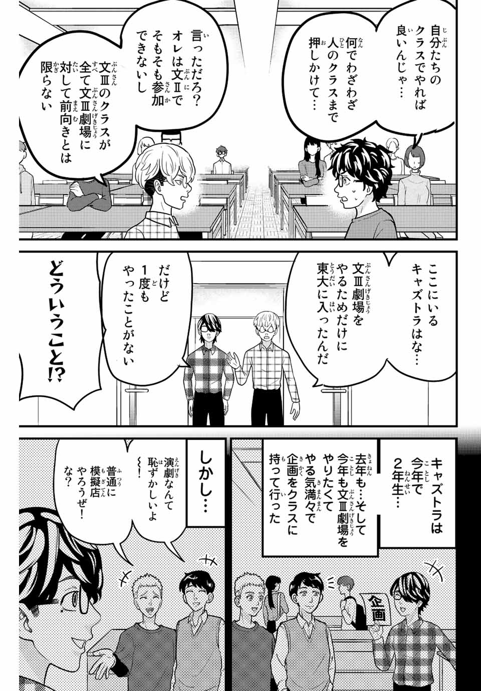 東大リベンジャーズ 第38話 - Page 5