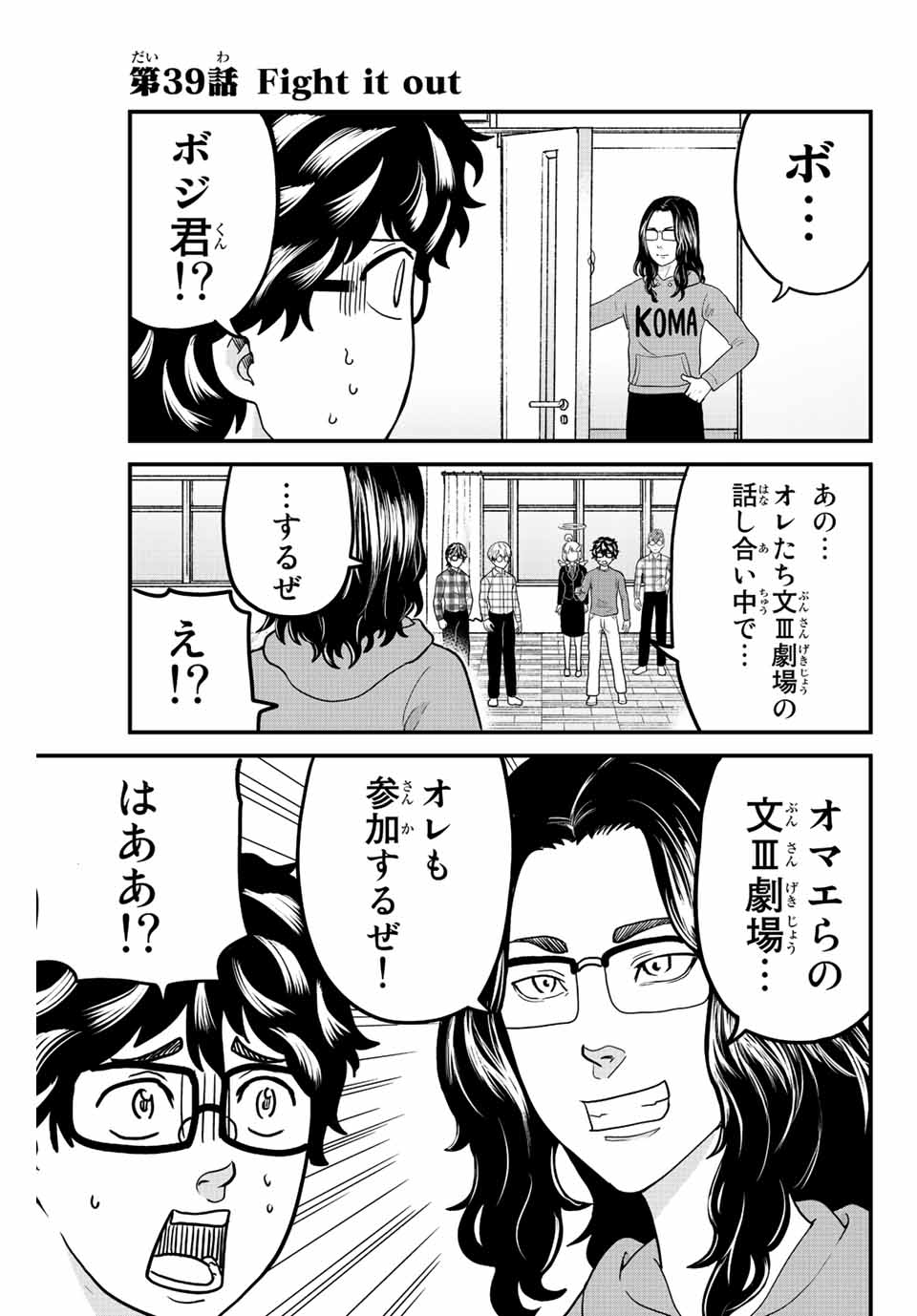 東大リベンジャーズ 第39話 - Page 1