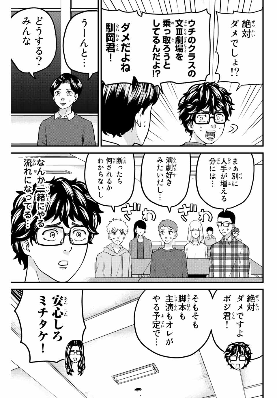 東大リベンジャーズ 第39話 - Page 5