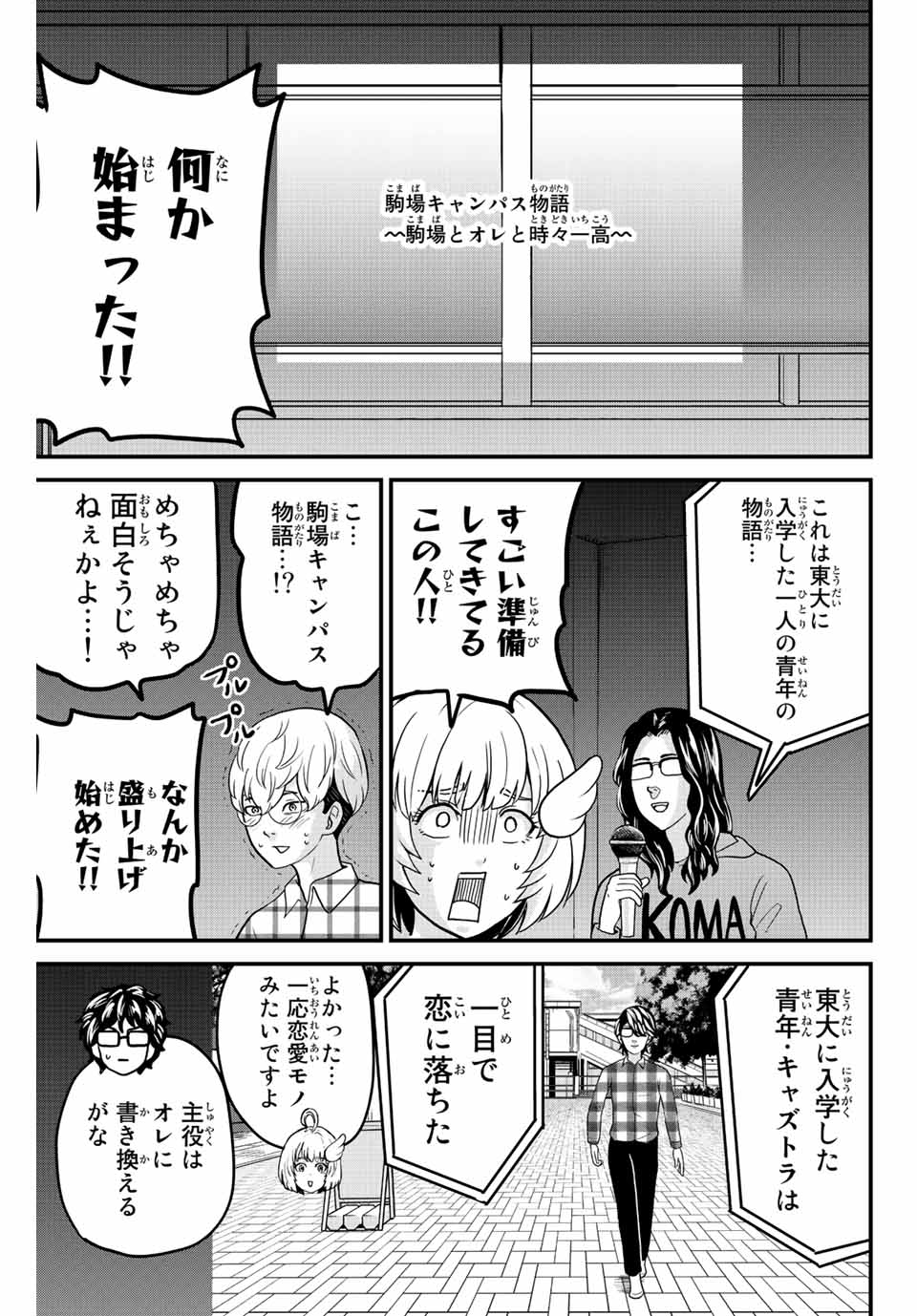 東大リベンジャーズ 第39話 - Page 7