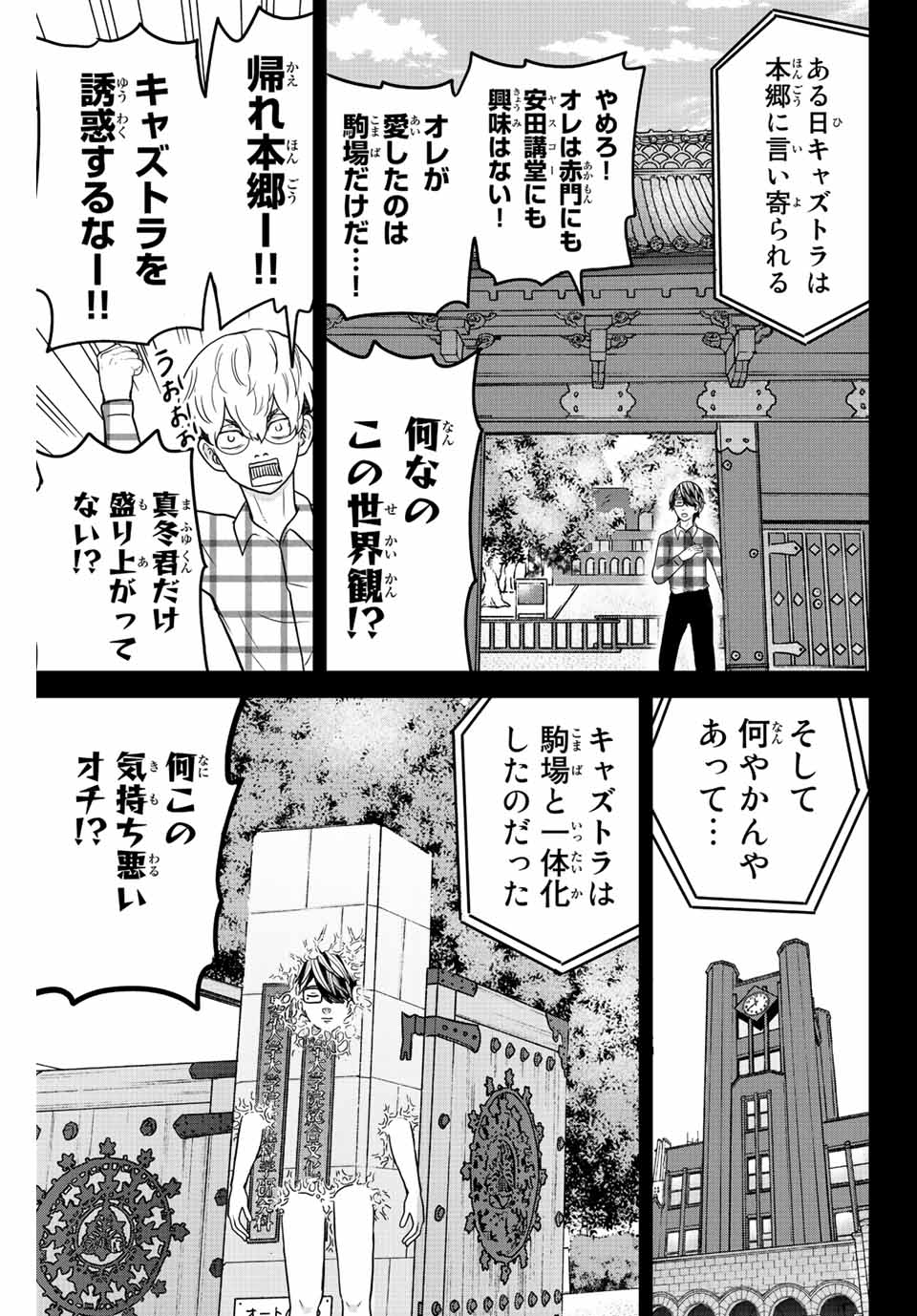 東大リベンジャーズ 第39話 - Page 9