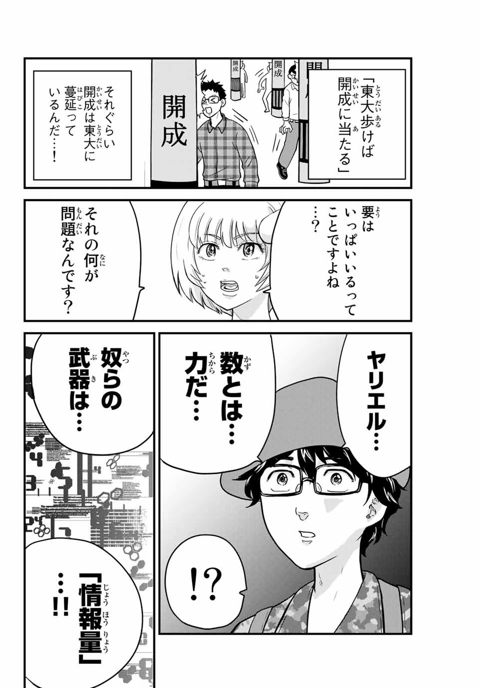 東大リベンジャーズ 第4話 - Page 4