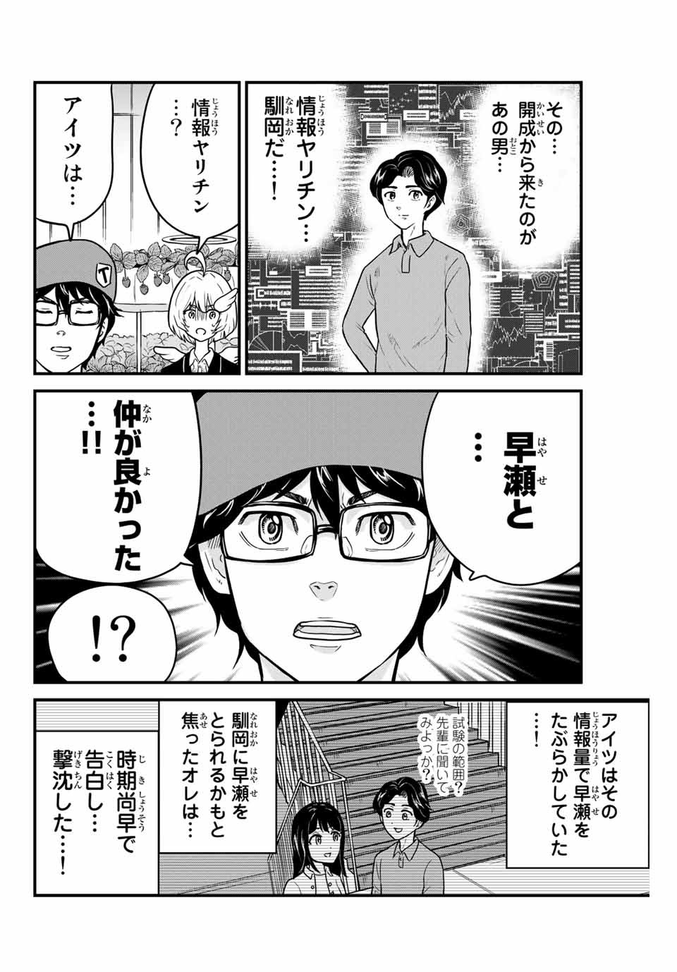 東大リベンジャーズ 第4話 - Page 6