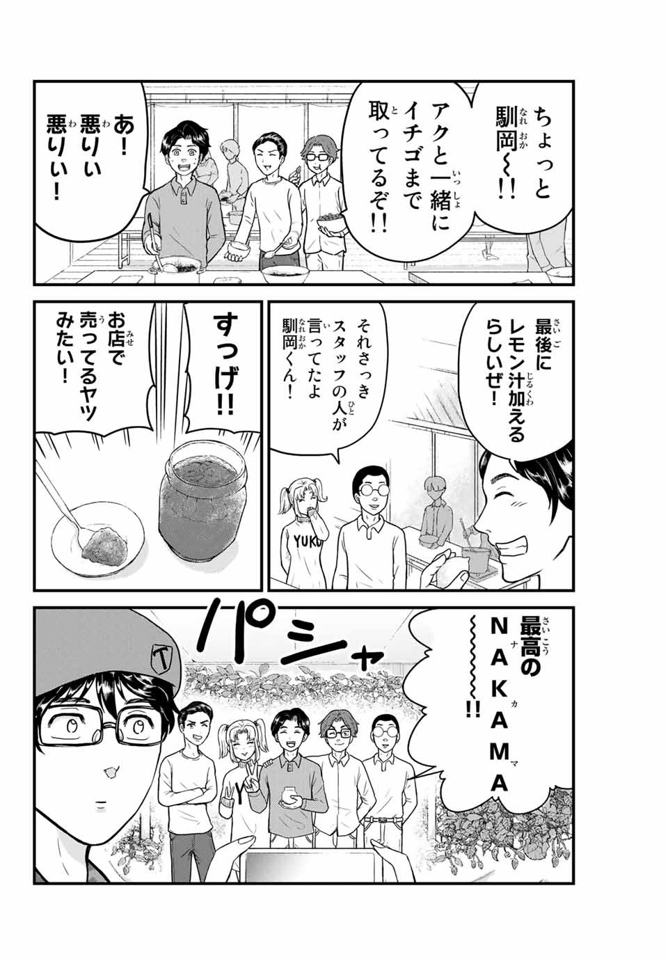 東大リベンジャーズ 第4話 - Page 8