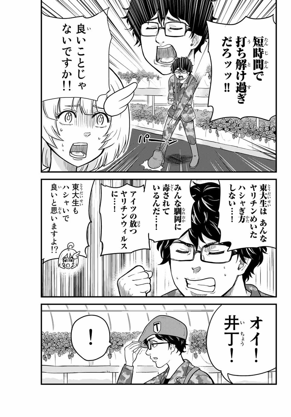 東大リベンジャーズ 第4話 - Page 9