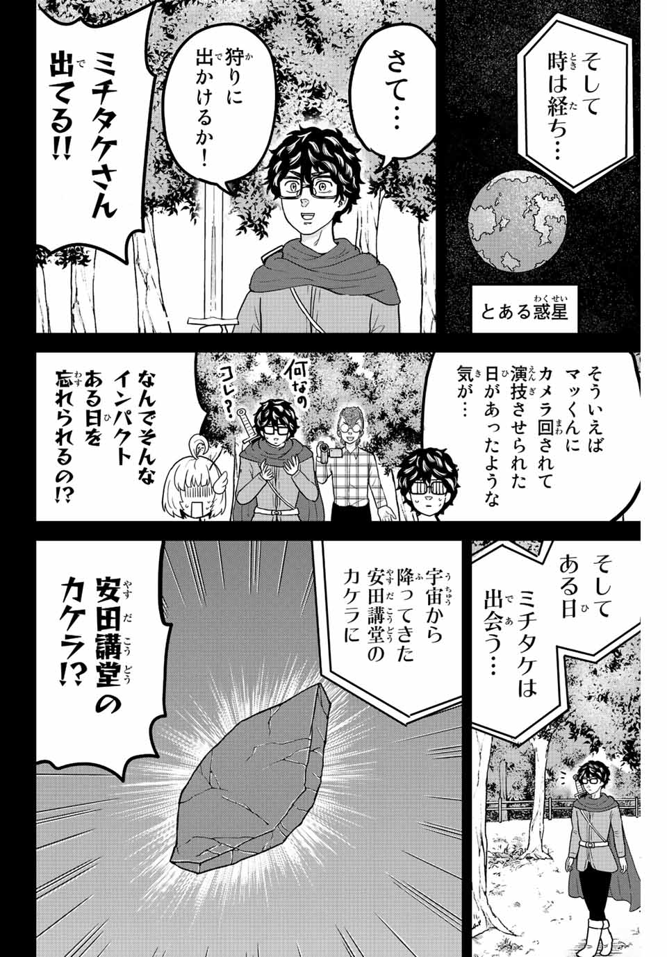 東大リベンジャーズ 第40話 - Page 4