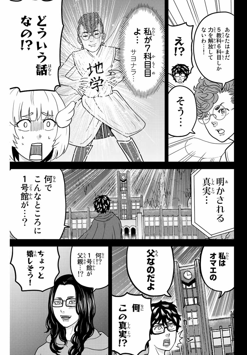 東大リベンジャーズ 第40話 - Page 7