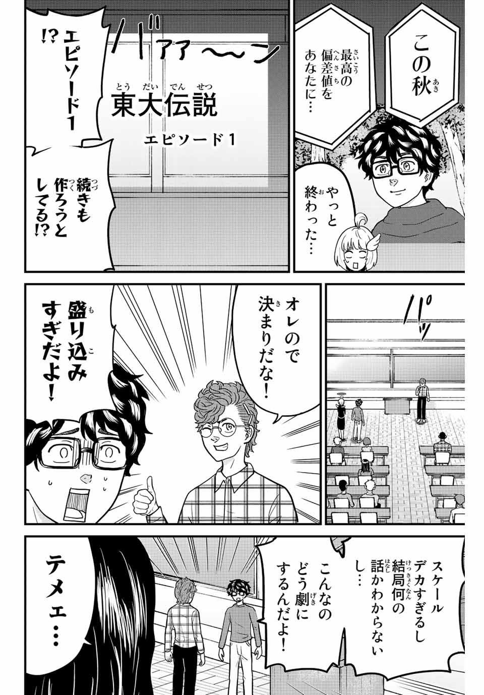 東大リベンジャーズ 第40話 - Page 8