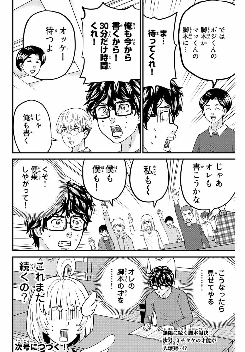 東大リベンジャーズ 第40話 - Page 12