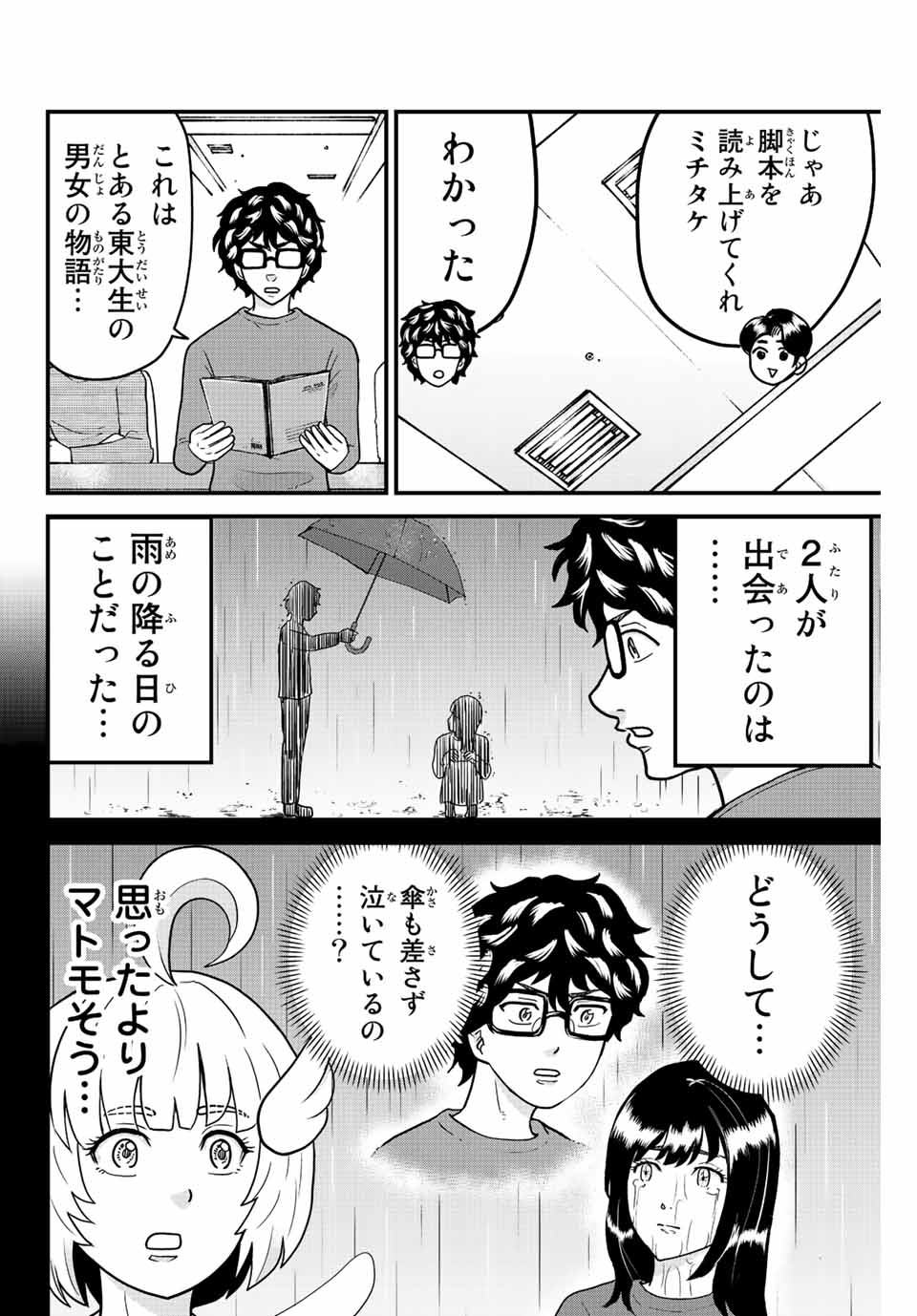 東大リベンジャーズ 第41話 - Page 2